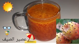 عصير البرشومي | opuntia juice