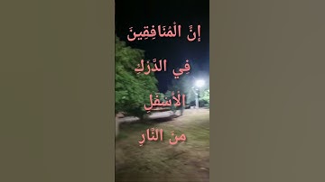 #قران_كريم #قرآن #قرآن_كريم #سورة_النساء : يَا أَيُّهَا الَّذِينَ آمَنُوا لَا تَتَّخِذُوا