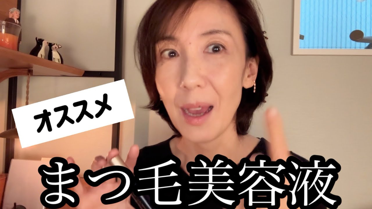 Conclusion] Serum is better than mascara for people in their 50s