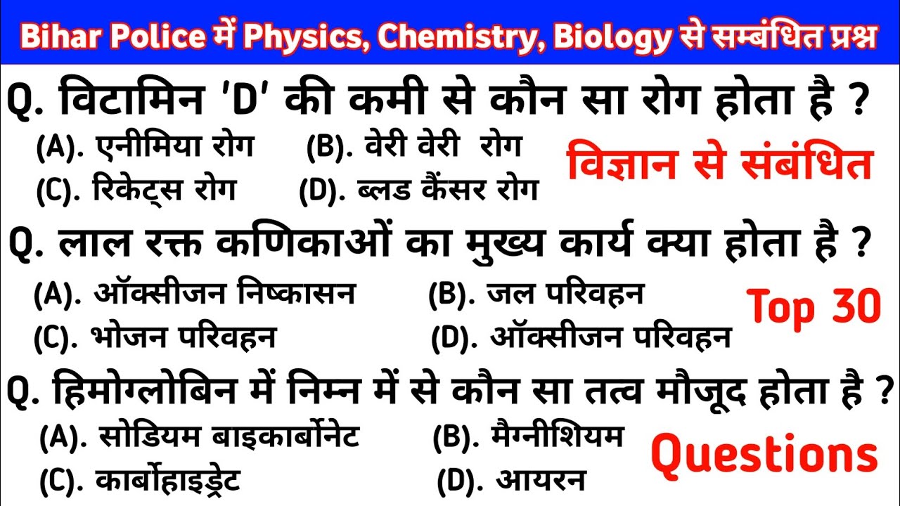 Bihar police science questions | top 50 science important questions bihar police exam | science gk