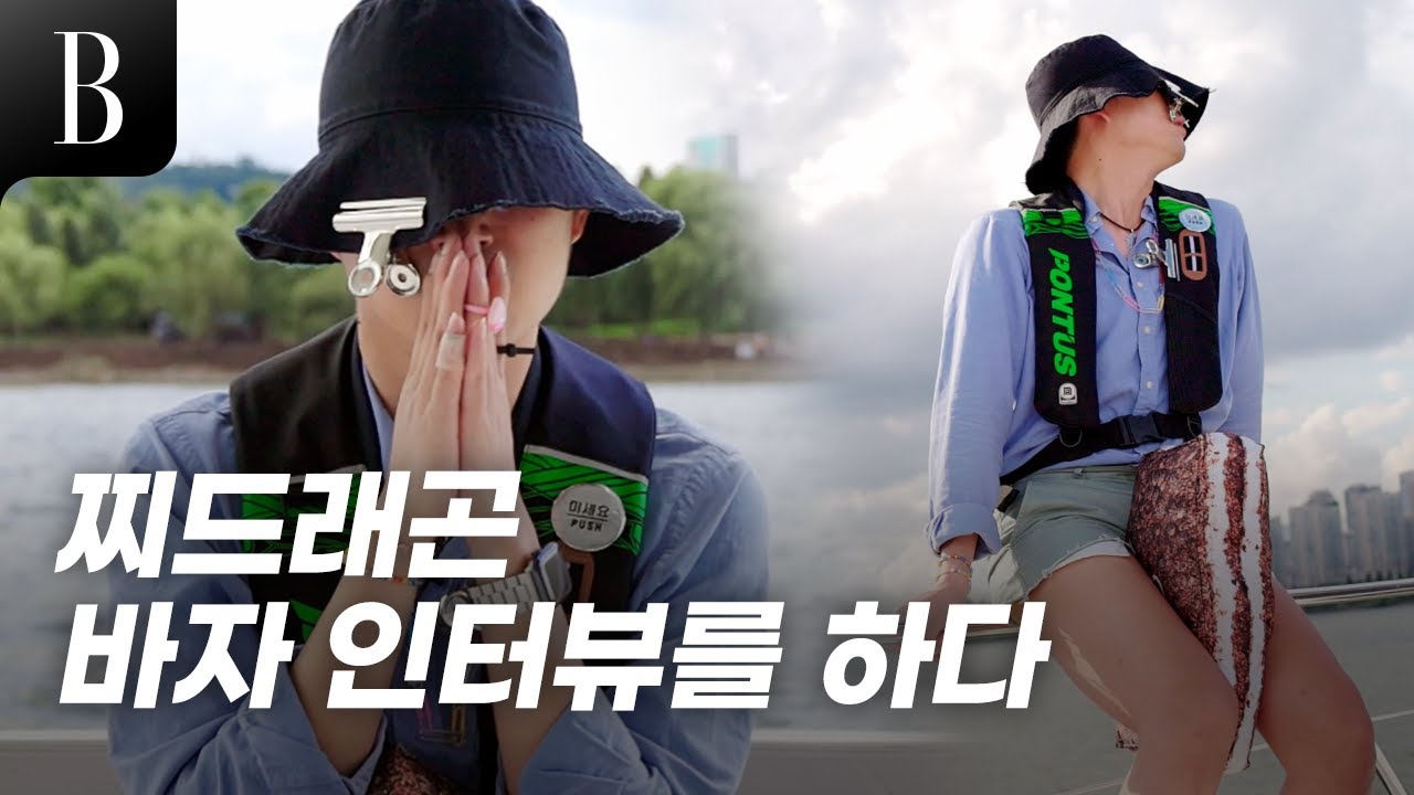 [ENG]GD, 뉴진스 분들께 미리 선처 부탁드립니다. 찌드래곤 최지용의 B대면Q&A