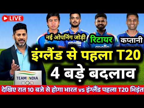 IND VS ENG 1st T20 2026 PLAYING 11 : इंग्लैंड के खिलाफ दूसरे T20 के लिए गंभीर ने घोषित की प्लेइंग 11