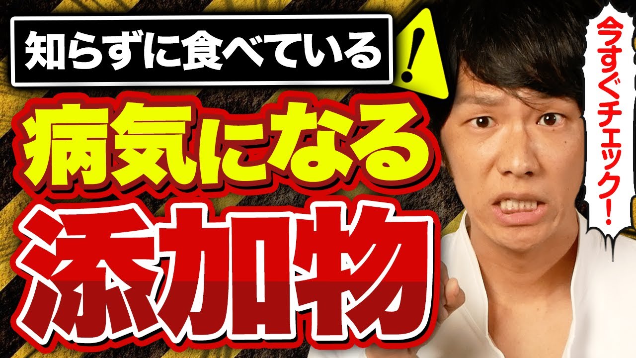 栄養の吸収を阻害して病気に?! あらゆる食品に使われているあの添加物リスクを解説