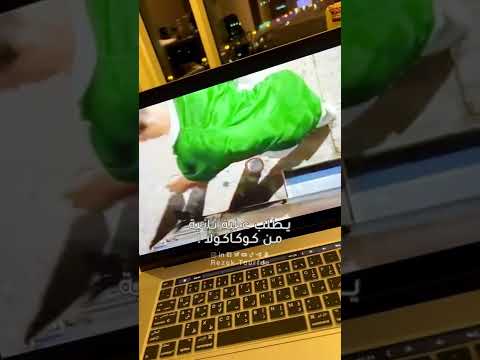 اعلان بيبسي الوقح مع كوكاكولا