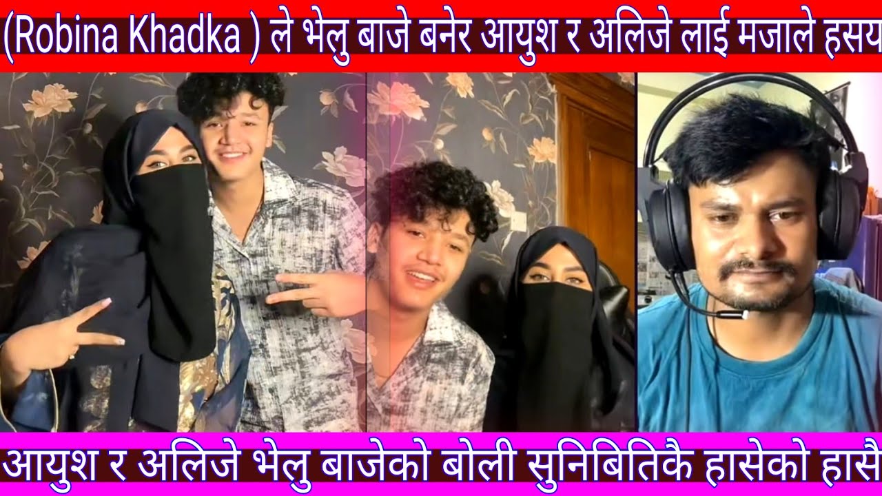 Aayush alizeh live || Robin Khadka ले भेलु बाजे बनेर आयुश र अलिजे लाई मजा ले हसायो ||रमैलो भिडियो ||