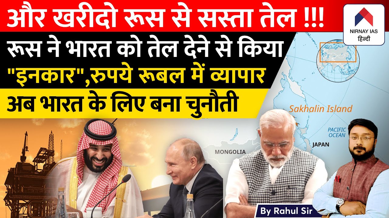 Russia Declines Oil Trade in Rupee-Ruble, India Faces Energy Crisis | 