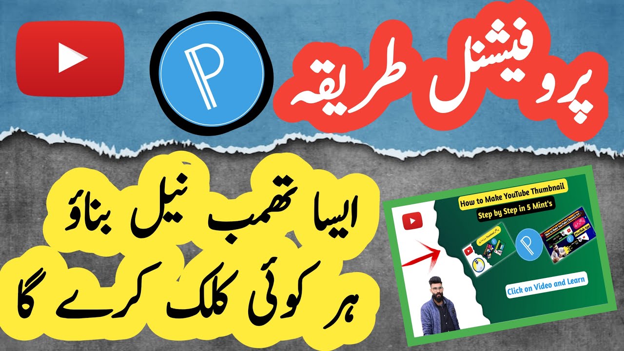 how-to-make-thumbnail-for-youtube-videos-in-mobile-pc-2023-thumbnail