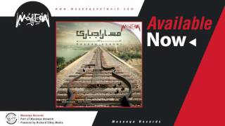 Massar Egbari - E'era El Khabr مسار إجبارى / اقرا الجرايد