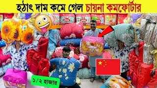 Comforter🔥Price in Bangladesh 2025 | Soft, Warm & Premium Comforter Collection😱New Design Comforter screenshot 4