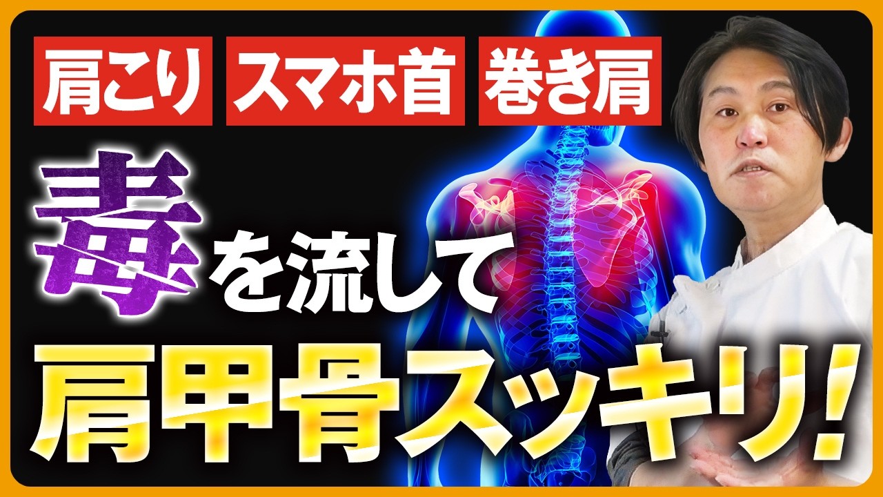 A Must-Read for Osteopaths] Was Your Rounded Shoulders Really