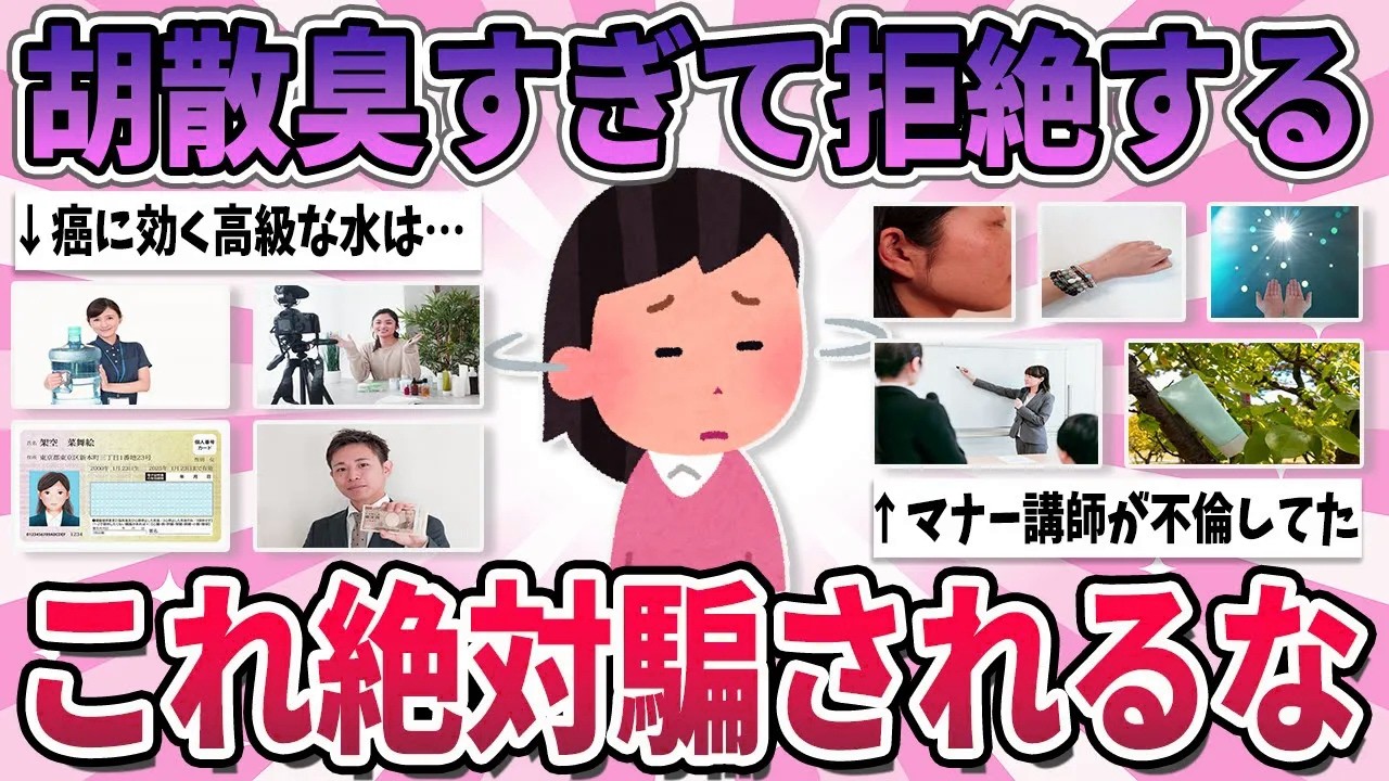 【有益】正直全く信じられない…何となく胡散くさく感じるもの【ガルちゃん】
