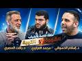 الحرب بين الشهوة والتوبة بودكاست مع د رأفت المصري 