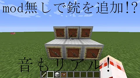 マイクラ銃modなし Mp3