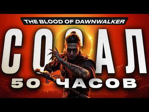 The Blood of Dawnwalker Review