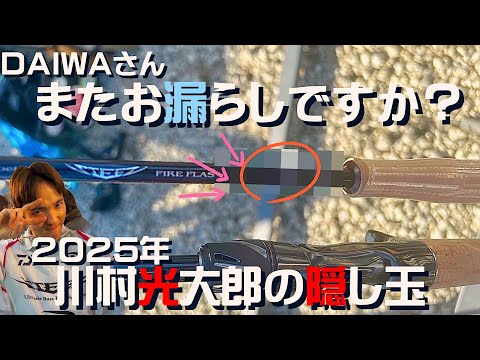 FIRE FLASH F-spec バスロッド新品•未使用 DAIWA（釣り） ダイワ 25 スティーズ スピニングモデル S64L-2