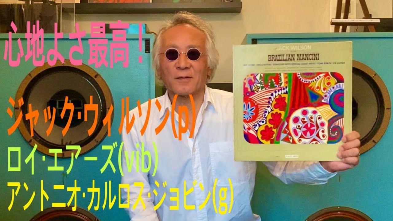 ジャズ喫茶バリレラ　オススメの1曲 No.555 Jack Wilson ‎「Days Of Wine And Roses」