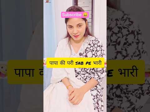 PAPA KI PARI: