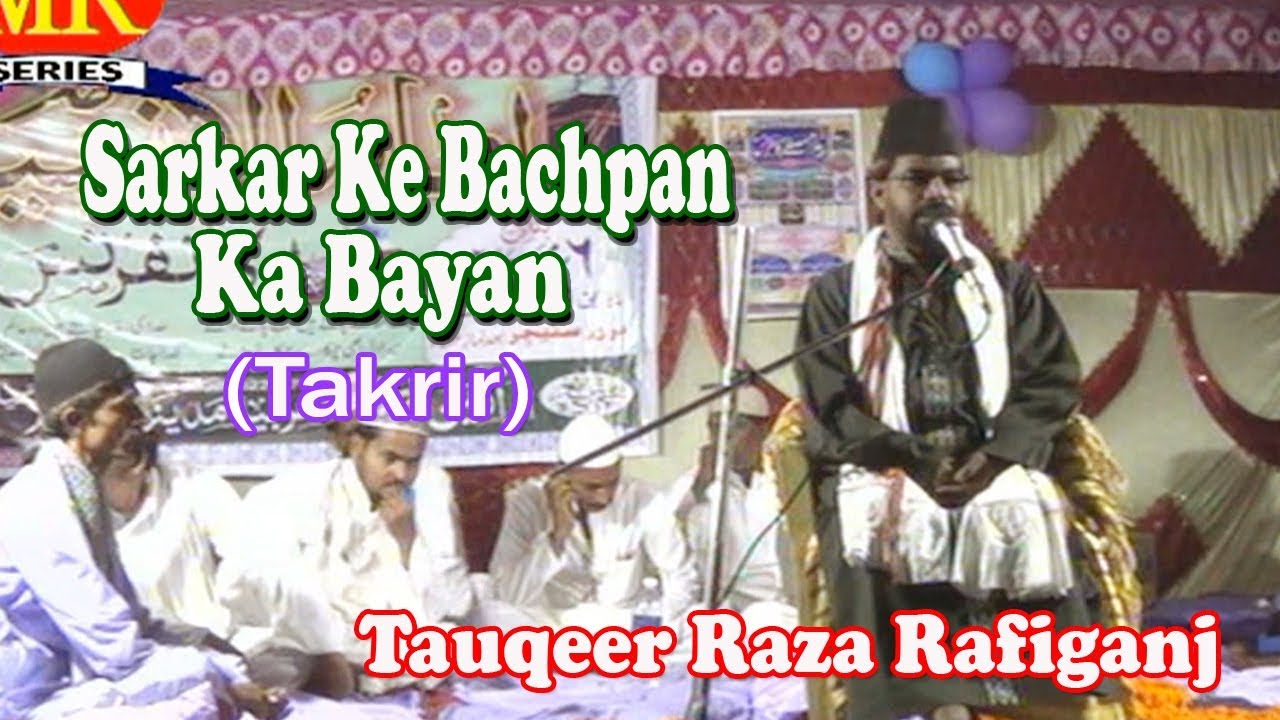 बेहतरीन उर्दू बयान- ااردو البیان !सरकार के बचपन का बयान!Tauqeer Raza!Urdu Takrir New Video