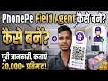 फोन पे में काम कैसे करें // How to work phonepay Employer