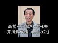 高橋三千綱さんが死去　芥川賞作家「九月の空」