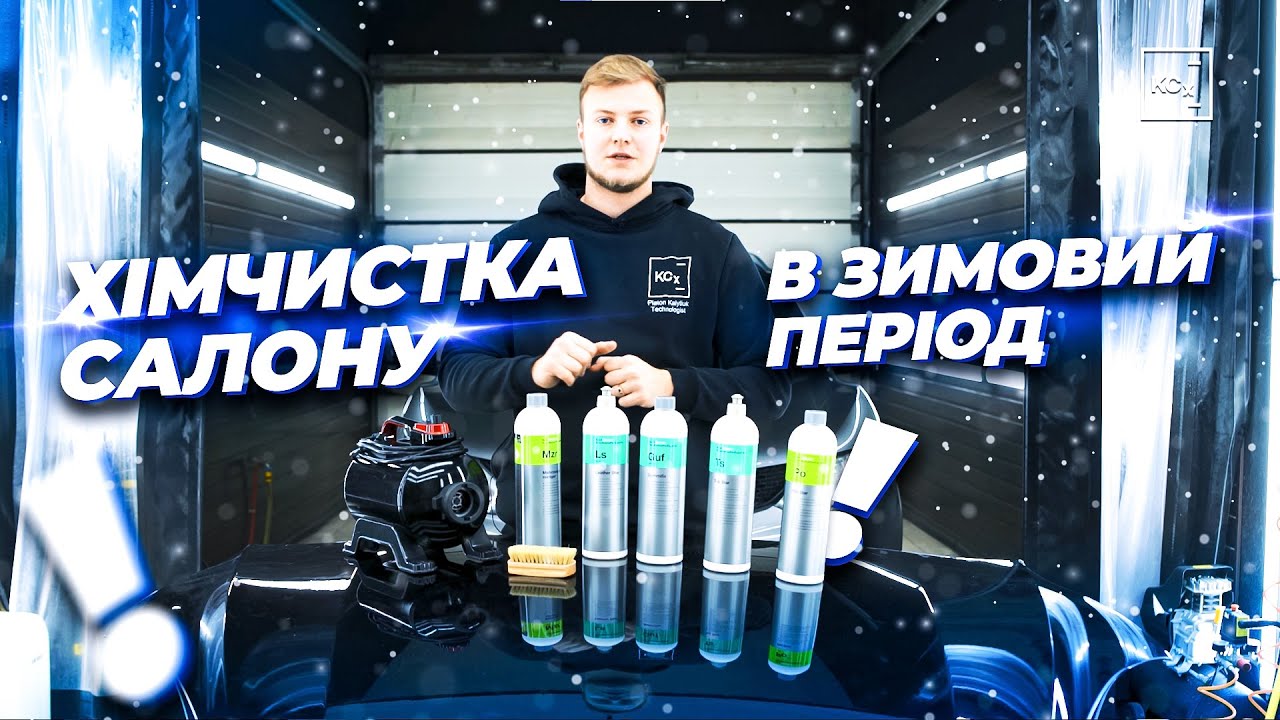 Хімчистка салону в зимовий період - YouTube