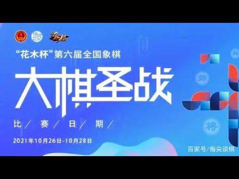 Video [LIVE] Vòng TK : Giải cờ tướng Đại kỳ thánh chiến lần... - youtube