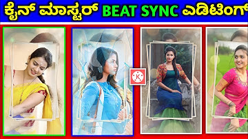 kinemaster perfect beat sync shake effect video editing tutorial in kannada 2022  | @NScreation7