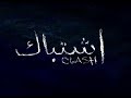 فيلم اشتباك 2016 خلق التوتر و التشويق فيلم اشتباك 2016 خلق التوتر و التشويق