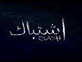 فيلم اشتباك (2016) - خلق التوتر و التشويق.