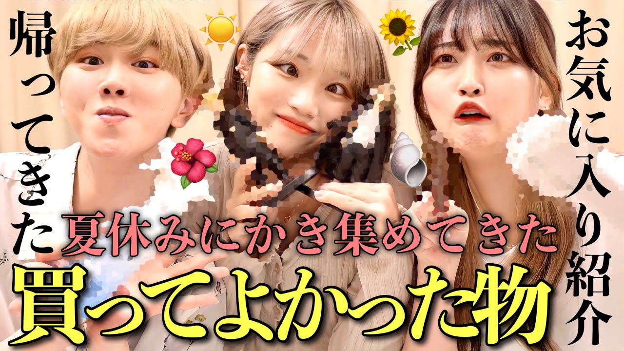 【久々すぎて気まず💦】幼馴染男女の最近のお気に入り紹介🌞夏の総集編‼️