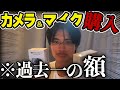 【破産】世界一雑な開封動画　デバイス購入編。