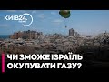 Ізраїль планує повністю окупувати сектор Гази - Білий Дім не проти, але Трамп злий через голод