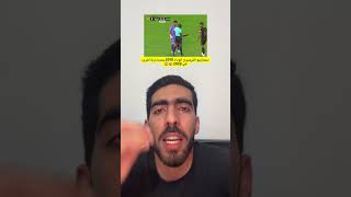 فضيحة أخرى من فضائح الكاف ! 🙂🤯#الجيش_الملكي #المغرب #asfar #cafcl #صنداونز