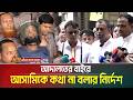 দেশজুড়ে চাঞ্চল্য সৃষ্টিকারী এই মা*ম*লার প্রথম সাক্ষ্যতে যা বললেন রামিসার বাবা । ATN Bangla News