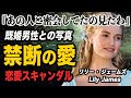 【驚愕】リリー・ジェームズの流出してしまった&quot;あの人物&quot;との恋愛スキャンダル…禁断の愛の真相に言葉を失った…。『シンデレラ』役を演じた女優のどん底から這い上がった成功物語に感動の嵐…！
