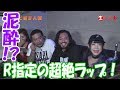 【漢たちとおさんぽ】酔っても凄かった!R-指定の超絶フリースタイルが炸裂!【#20ダイジェスト】