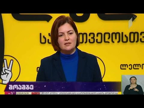 განცხადება „ლელოში“