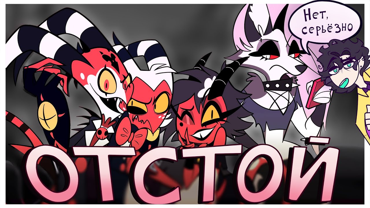 HELLUVA BOSS - о чём вообще были эти два сезона?