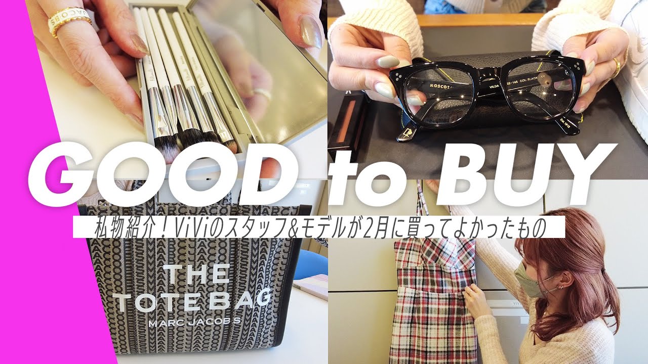 February Purchases] It's here again this month ♡ ViVi staff