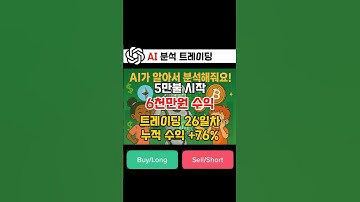 AI로 코인 매매하면 어떻게 될까? 26일차 5만불 스타트#AI #BTC #인공지능 #트럼프가 #TRUMPFAMILY