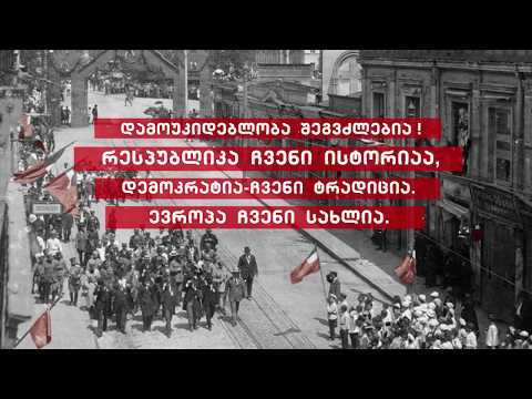 რესპუბლიკა - ჩვენი ტრადიცია (ეპიზოდი 1)