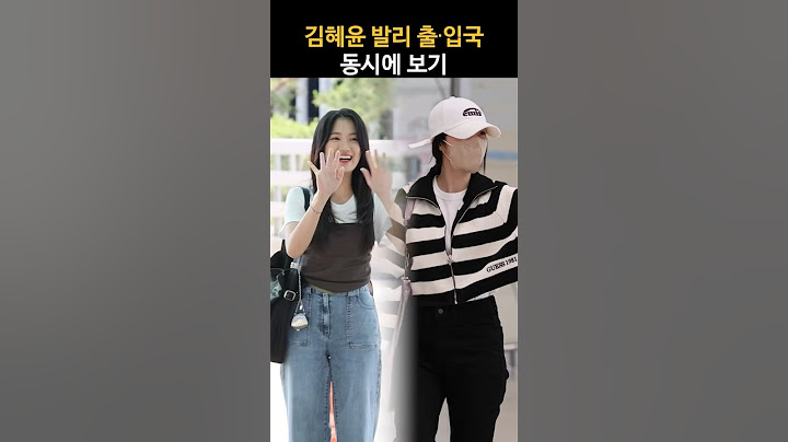 김혜윤 발리 출•입국 동시에보기
