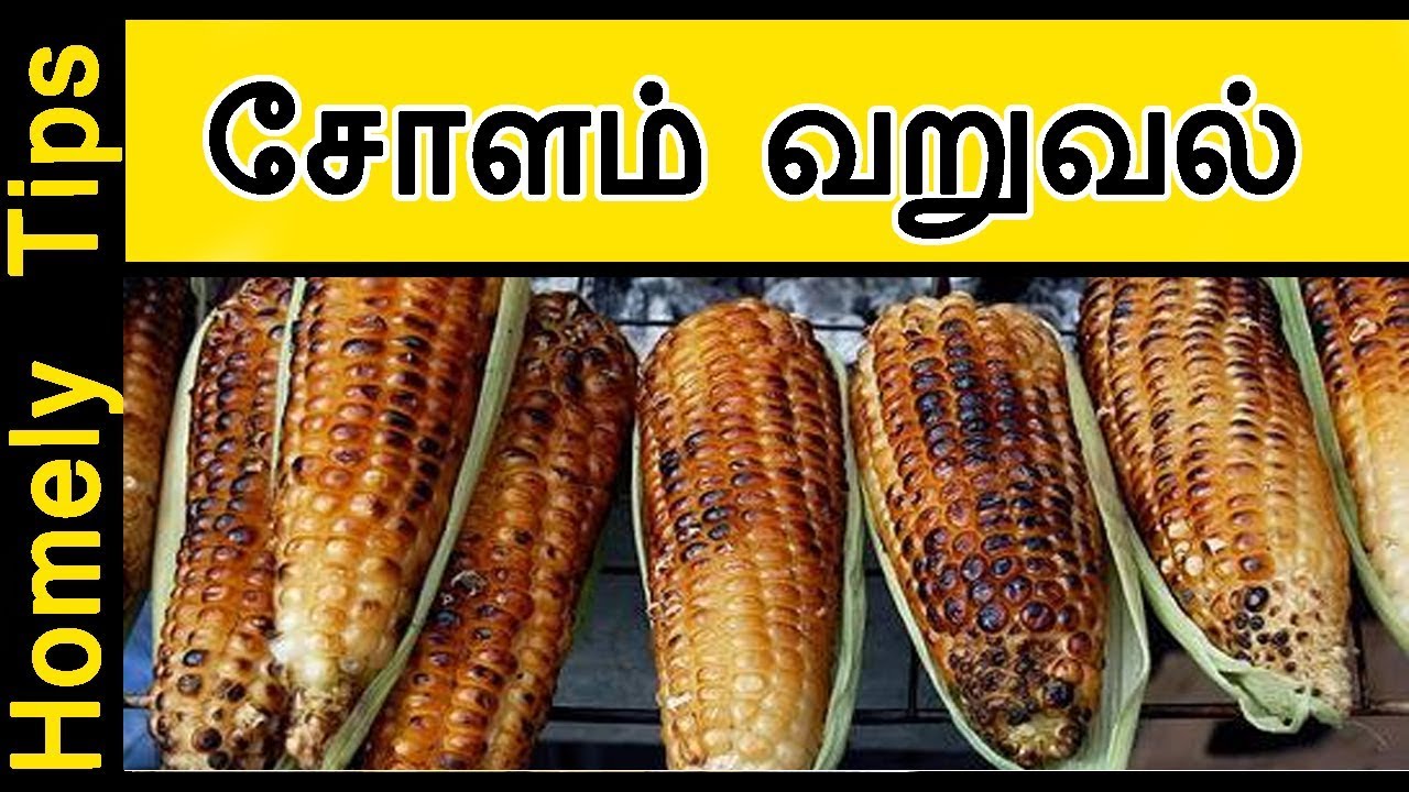 Easiest Crispy Corn in Tamil Roasted Corn , Roasting Corn, How to