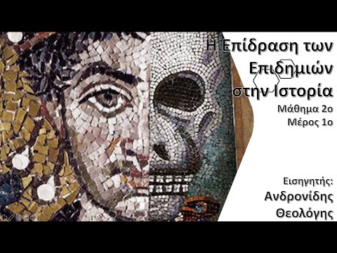 Η Επίδραση των