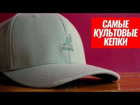 ЛЕГЕНДАРНЫЕ КЕПКИ KANGOL: ИСТОРИЯ БРЕНДА, ГДЕ КУПИТЬ И ОБЗОР ЛЕТНЕЙ БЕЙСБОЛКИ..