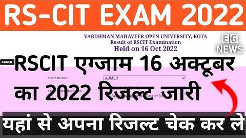 rscit result 16 October 2022 out | rscit result kaise dekhe mobile se