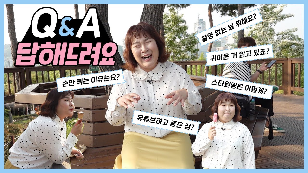 고백합니다!!! 이제야 말하지만... [민경장군 Q&A]