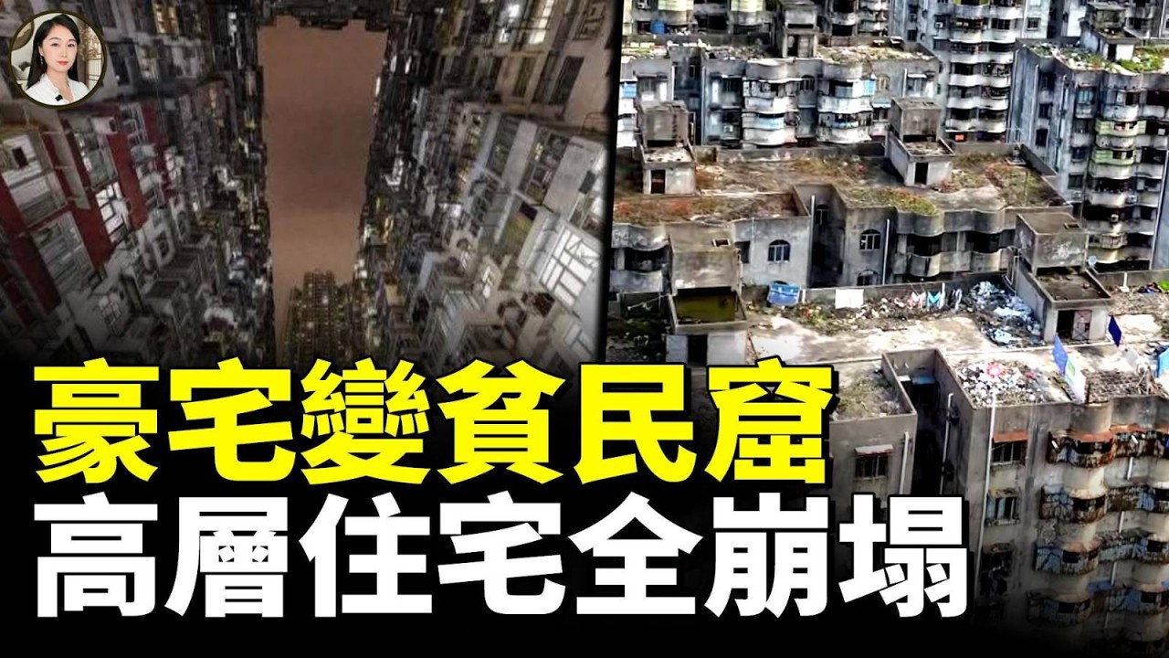 高层电梯房全报废！70年产权只是梦？三十年高层住宅真实惨状曝光！
