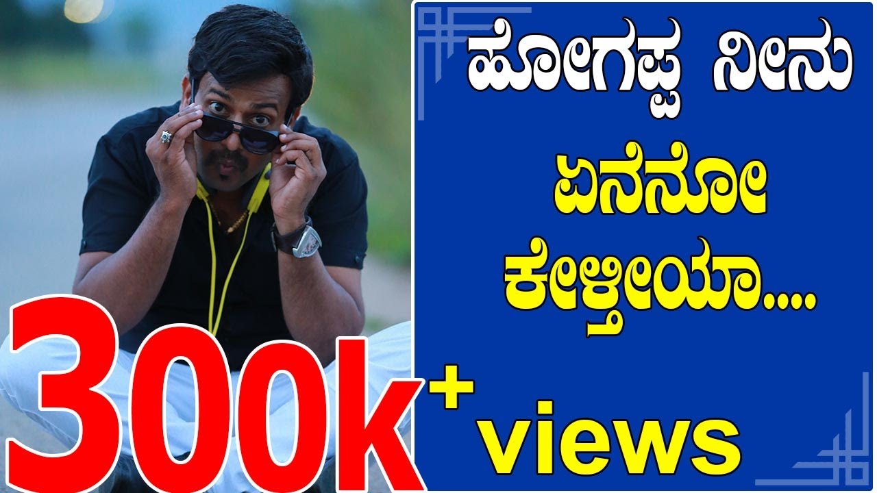 h-131 | RJ Sunil | ಏನೇನೋ  ಕೇಳ್ತಿಯ | RJ sunil comedy | rj sunil prank calls kannada latest 2020