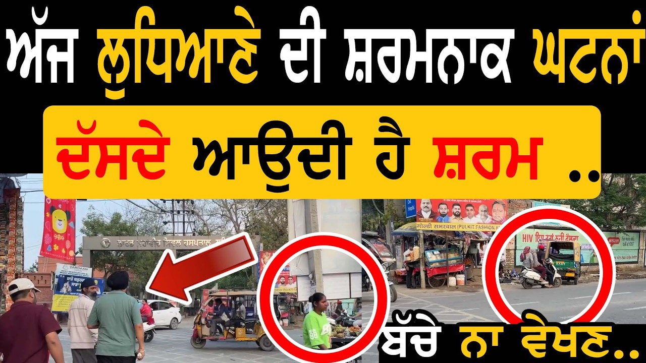 ⁣Manukhta Di Sewa! Ludhian Cival Hospital Bappu Help Hosting Bhai Gurpreet Singh   Punjabi Tv Canada